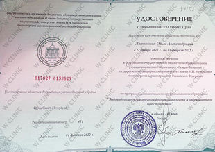 Удостоверение о повышении квалификации «Эндовидеохирургия»