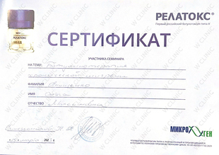 Сертификат «Ботулинотерапия хронической мигрени»