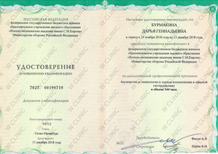 Удостоверение о повышении квалификации «Акушерство и гинекология»