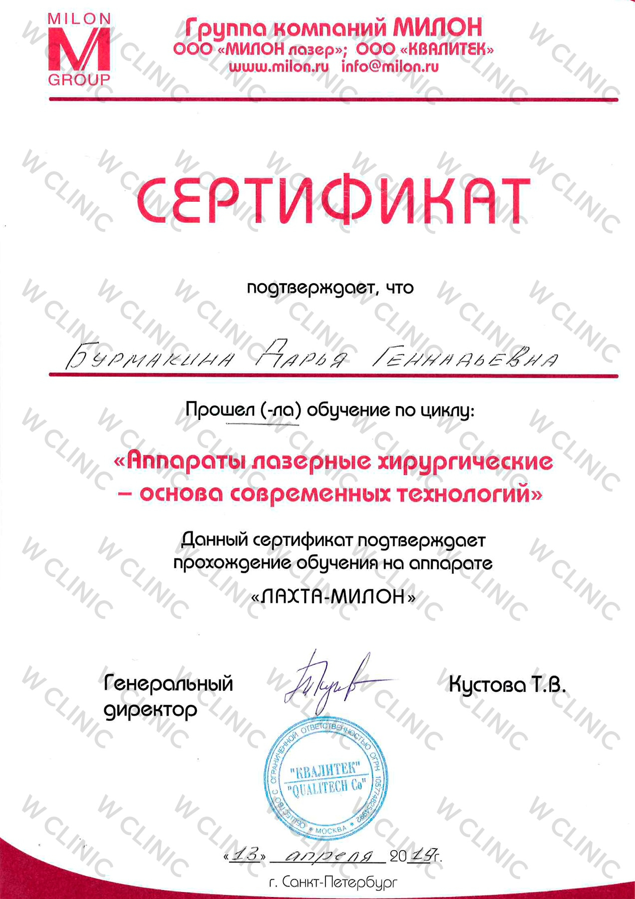 Сертификат «Аппараты лазерные хирургические - основа современных технологий»
