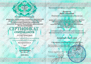 Сертификат «Акушерство и гинекология»
