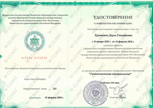 Удостоверение о повышение квалификации «Гинекологическая эндокринология»